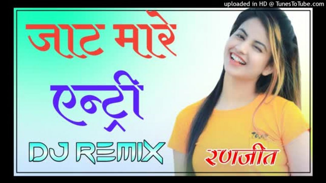 Jat_Mare_Entry_Song_Dj_Remix____3D_Brazil_mix____जाट_मार_एंट्री____Jaat_Mare_Entry_Full_Song_Remix(3