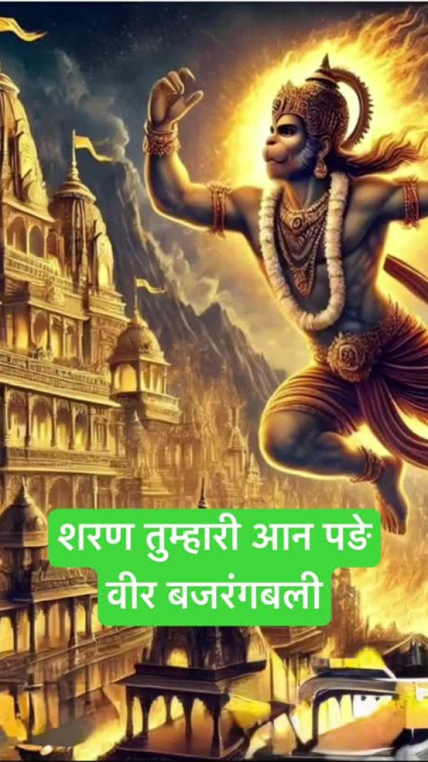 ॐ_🕉️_वीर_हनुमान_#viral_#hanuman(480p)