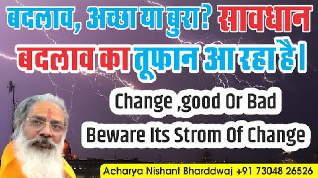 ⁣बदलाव, अच्छा या बुरा सावधान बदलाव का तुफान आ रहा है। ⁣change good or bad, beware its storm of change