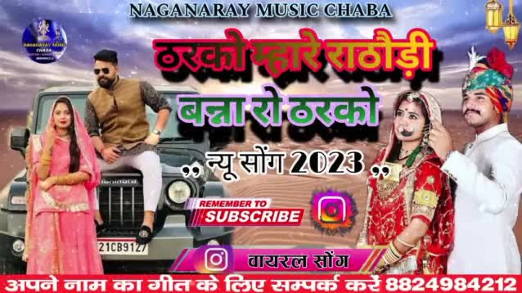 ⁣Super_Hit_song_2023___%E0%A4%A0%E0%A4%B0%E0%A4%95%E0%A5%8B_%E0%A4%AE%E0%A5%8D%E0%A4%B9%E0%A4%BE%E0%A