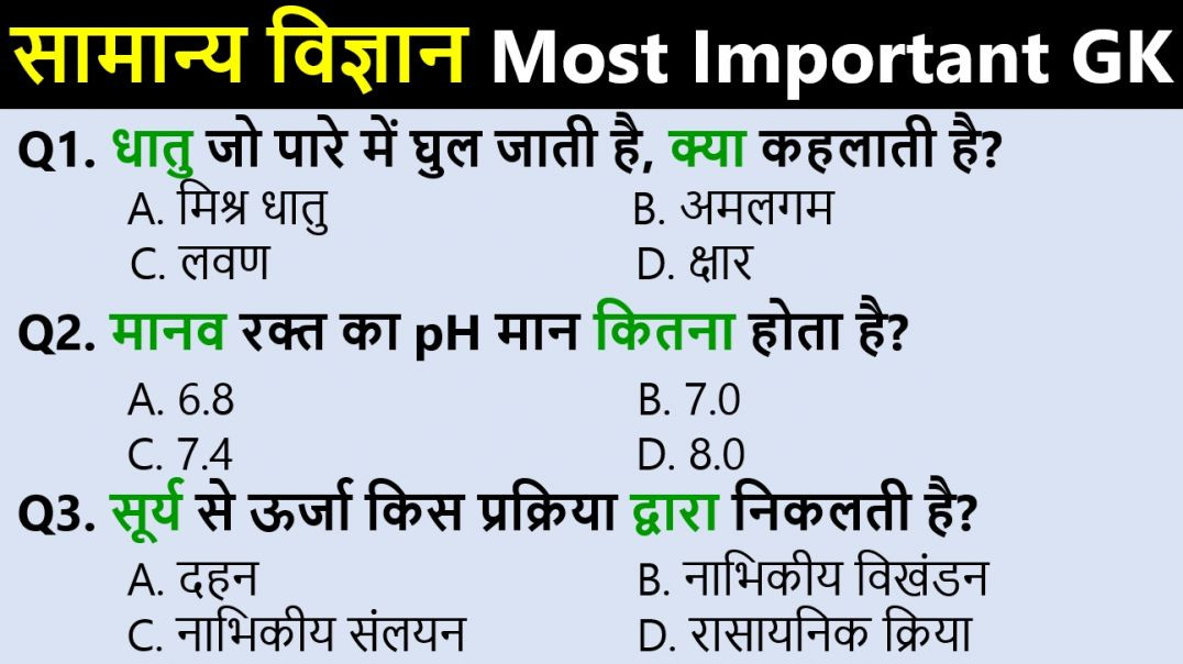 ⁣Most Important Science MCQ | Competitive Exam Killer Questions