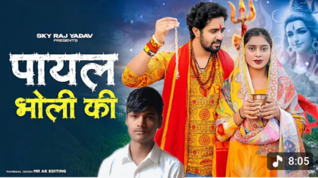 ⁣Payal Bholi Ki | Haridwar Me Bajegi Teri  Payal Chandi Ki | Kawad Dj Song | New  Haryanvi Bhole Song