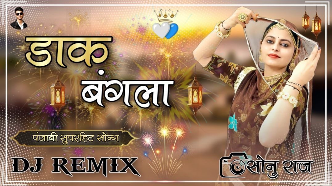 डाक_बंडाक_बंगला____Dak_Bangla_Dj_Remix_4d_Brazil_Bass_Mixing_New_Panjabi_Dj_Song_2026गला____Dak_Bang