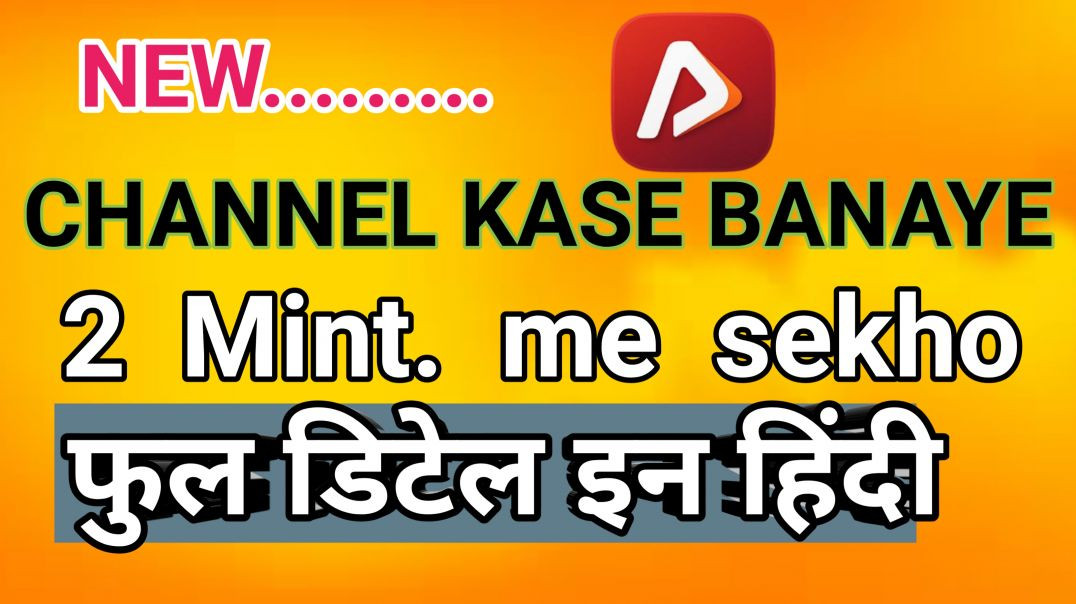 ⁣HOW TO MAKE NEW CHANNEL ON APNATUBE