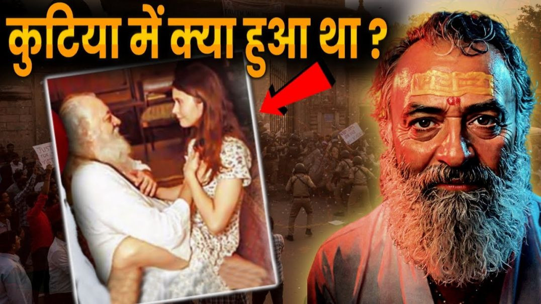 ⁣आसाराम बापू : आश्रम में कुटिया काण्ड का क्या सच है ?