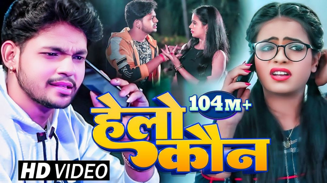 #video_song_-_आ_गया_Tik_Tok_पे_धूम_मचाने_वाला_गाना_-_#hello_kaun_-_#ankush_raja___#antra_singh