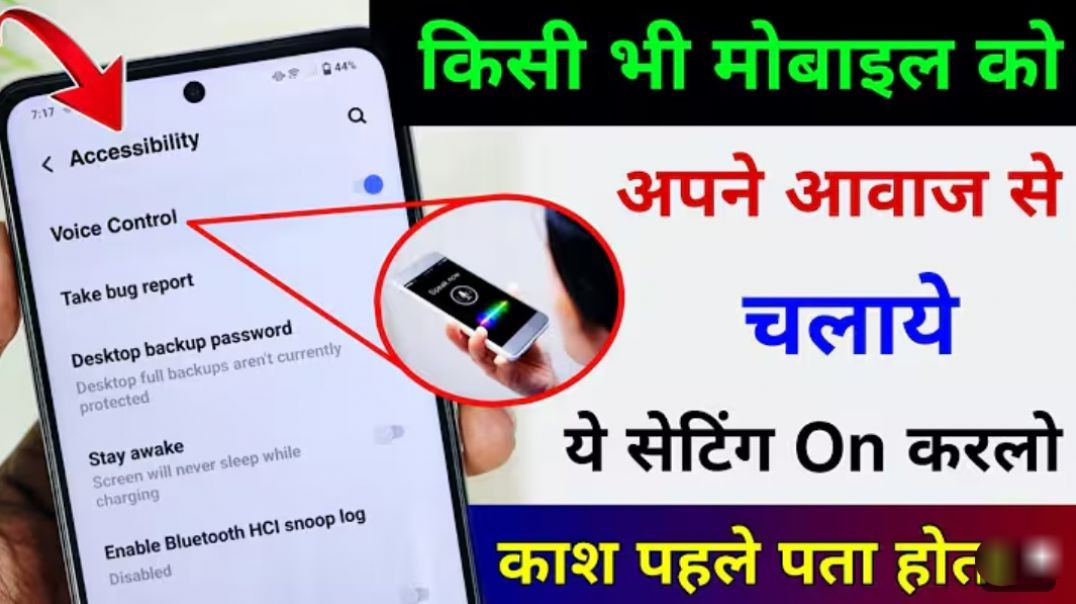 ⁣Mobile ko apne Aawaz se Kaise Chalaye | Control Your Mobile with your Voice | Voice Access Android