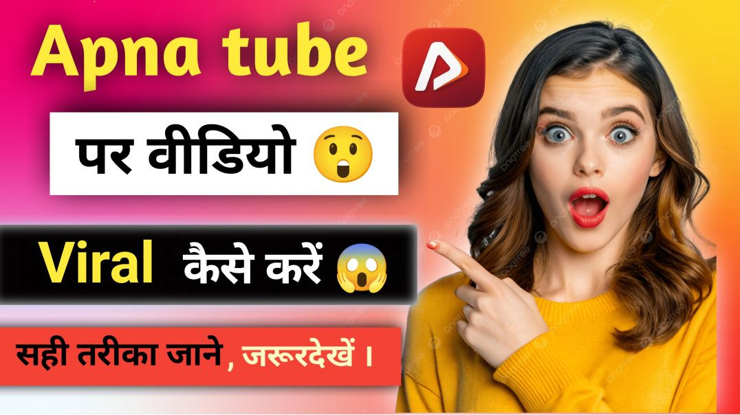 ⁣Apna tube par video viral kaise kare 😲 How to aapna tube monetize 😊 How to aapna tube viral video #[