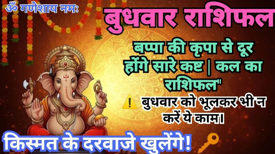 ⁣सावधान ❌ राशिफल देख कर निकले घर से बाहर #astrology #bhakti #rasifal