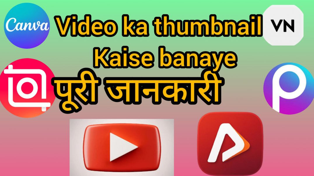 ⁣Video ka thumbnail kaise banaye