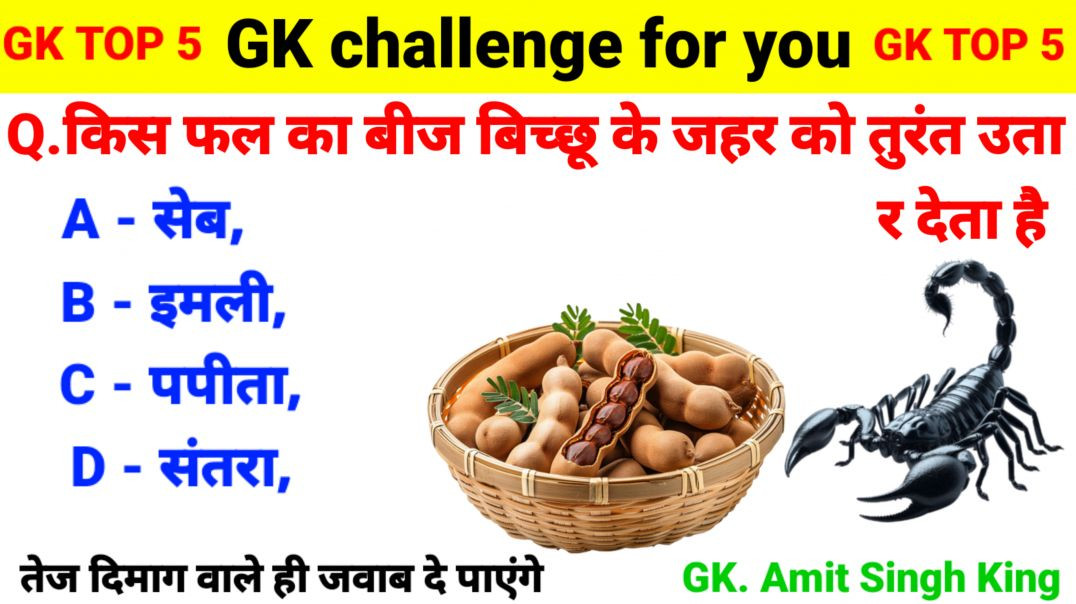⁣GK Questions | GK In Hindi | GK Question and Answer | GK Quiz | General Knowledge | Gk | Gkquiz | GK