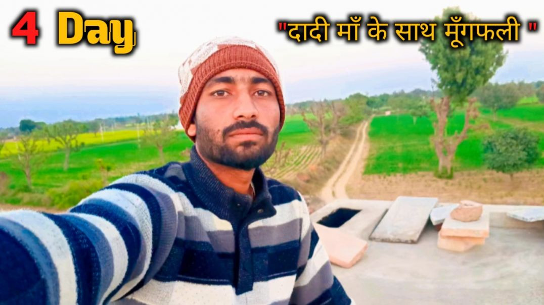 ⁣_गाँव की ऐसी शाम और दादी का साथ