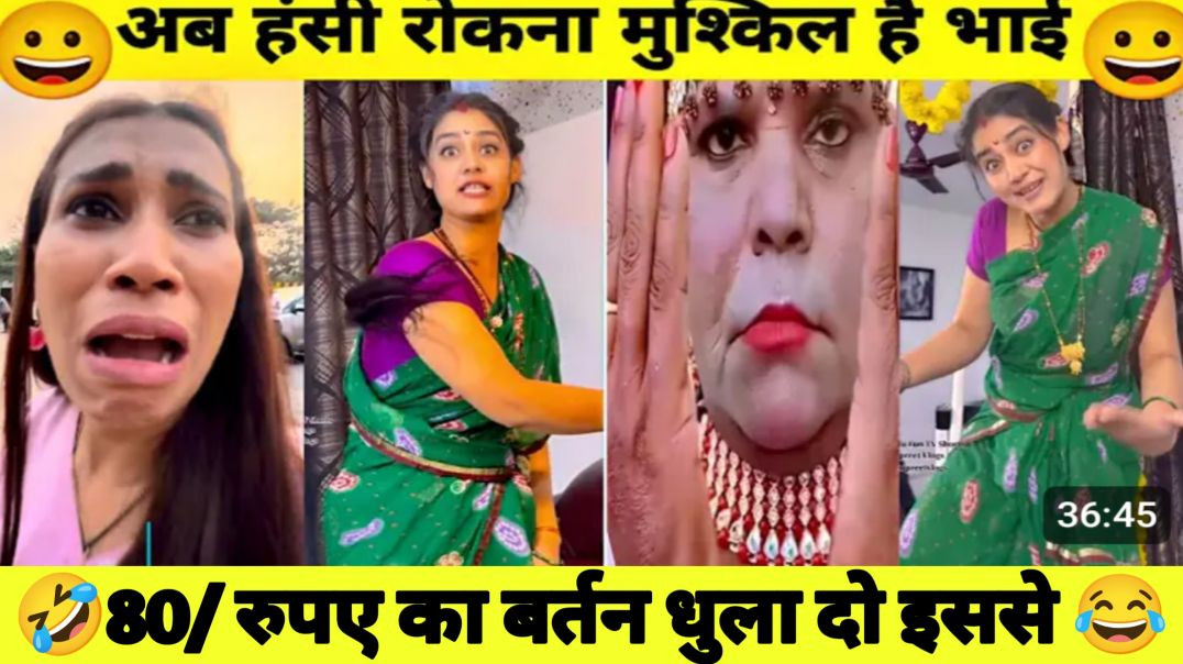 ⁣80/ रुपए का बर्तन धुला दो इससे 😂🤣 कॉमेडी वीडियो