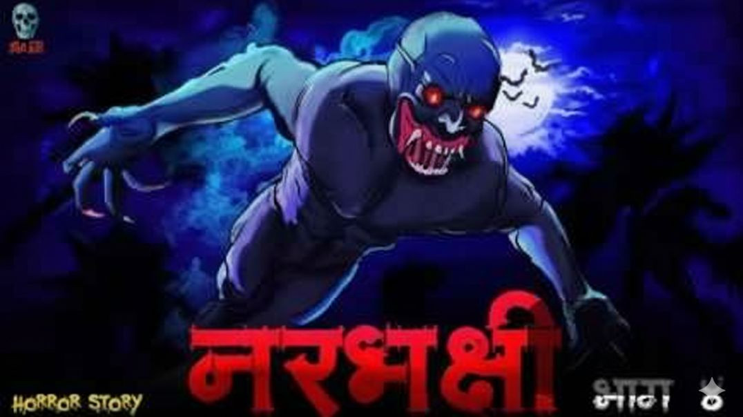 Narbhakshi_Part_4_-_नरभक्षी_Part_4___Bhootiya_Narbhakshi___Hindi_Horror_Story___@skulltalespresent