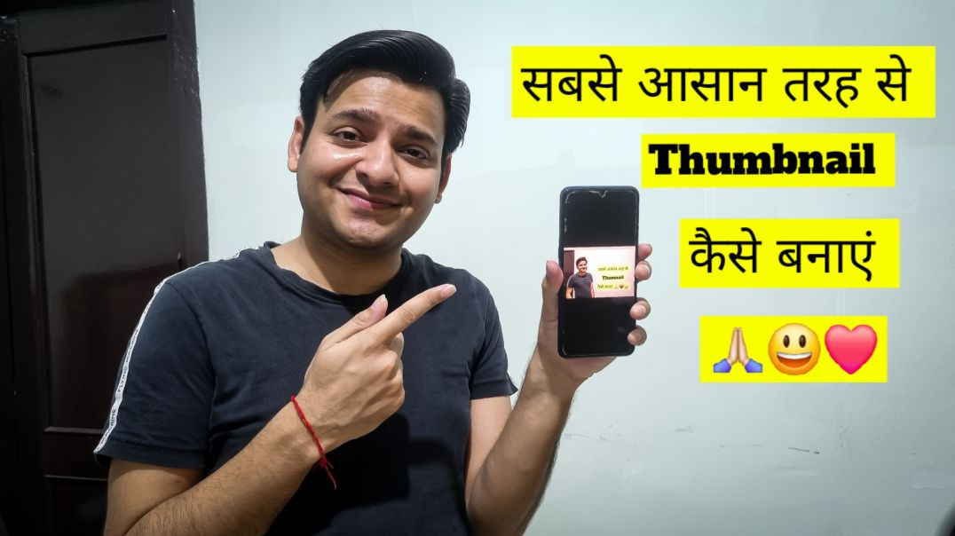 ⁣थंबनेल कैसे बनाते हैं __ How To Make Thumbnail 2026  🙏🏻🥰❤️ #viralvideo #youtube #motivation