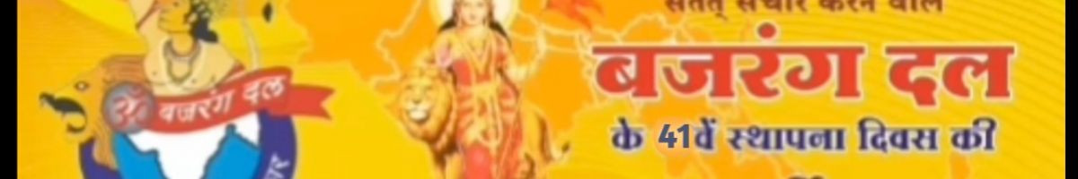 Sanjaybhaibajrangdal