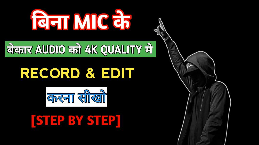 ⁣खराब से खराब ऑडियो 4k convert