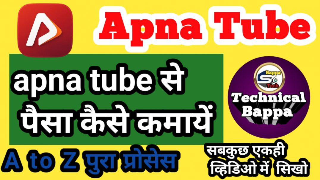 ⁣Apna tube