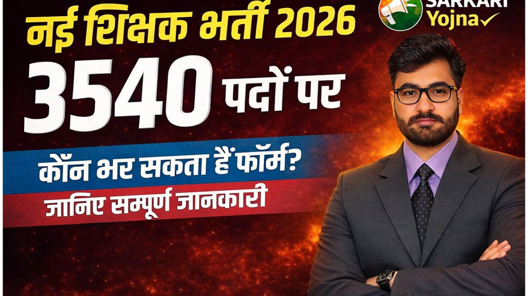 RAJCES_शिक्षक_भर्ती_2026