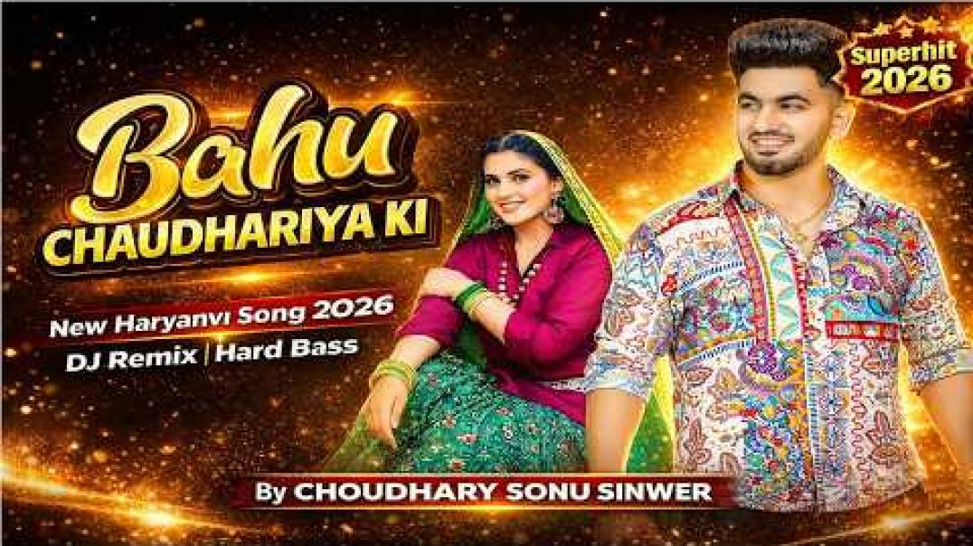 ⁣Bahu Choudhariya Ki Dj Remix | Pranjal Dhahiya | Aman Jaji | New Haryanavi Dj Song 2026