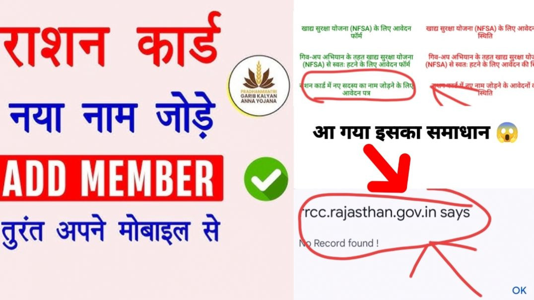 ⁣राशन कार्ड में नए सदस्य का नाम कैसे जोड़े 😱 देखिए इस वीडियो में