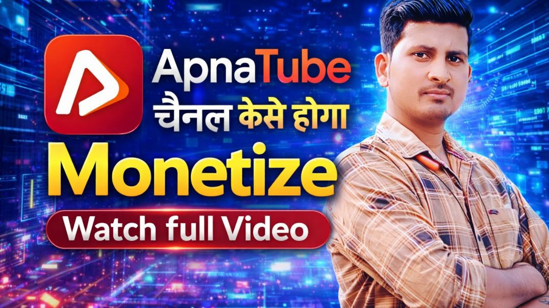 ⁣अपना ट्यूब चैनल कैसे मोनेटाइज करें | कैसे फास्ट गो करें | कैसे ज्यादा अर्निंग करें| कैसे व्यूअर बढ़ा