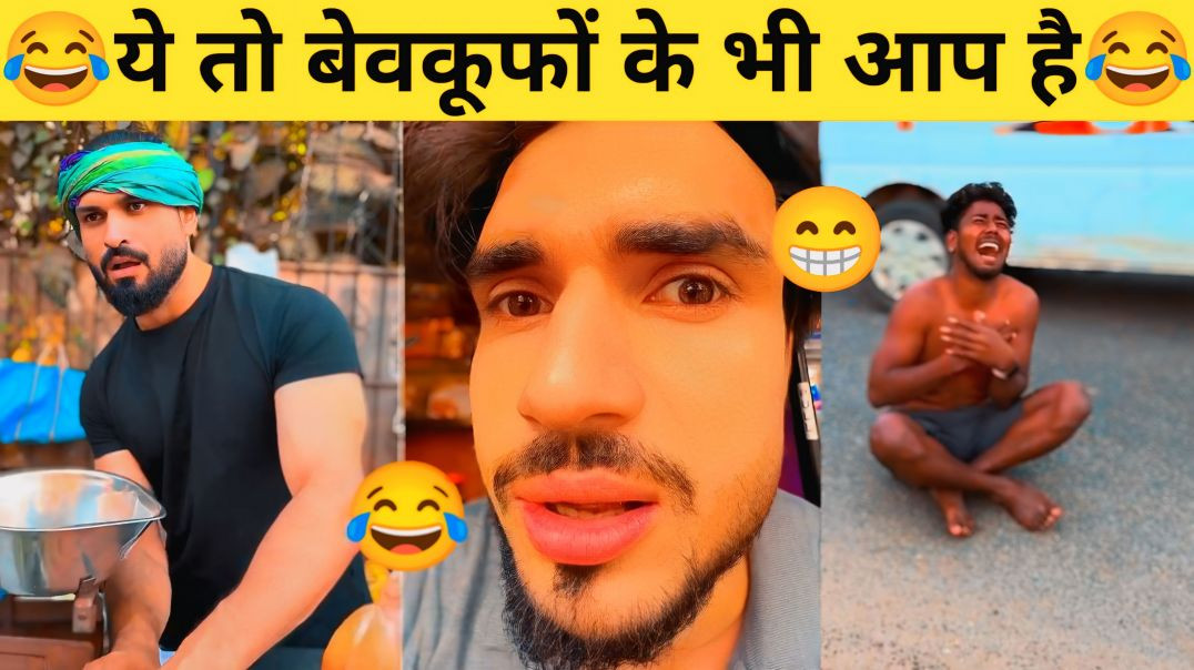 ⁣New Funny Video🤣I Trending Funny Video😂I New Instagram Funny Video😅I New Comedy Video😁l Viral video😆