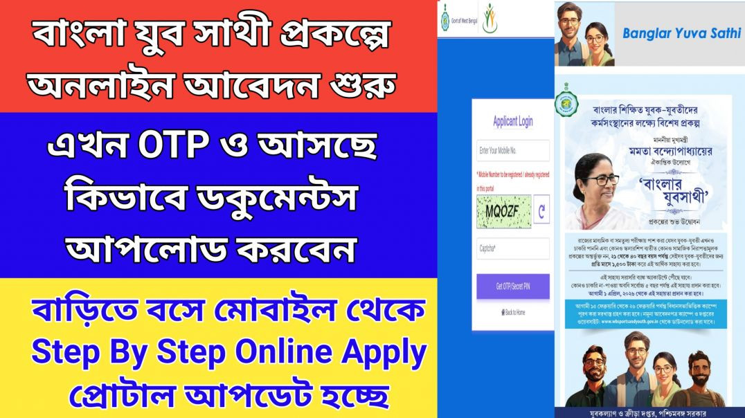 ⁣Yuva Sathi Online Apply || বাংলার যুব সাথী প্রকল্পে অনলাইন আবেদন শুরু || বাড়িতে বসে Step Buy Step