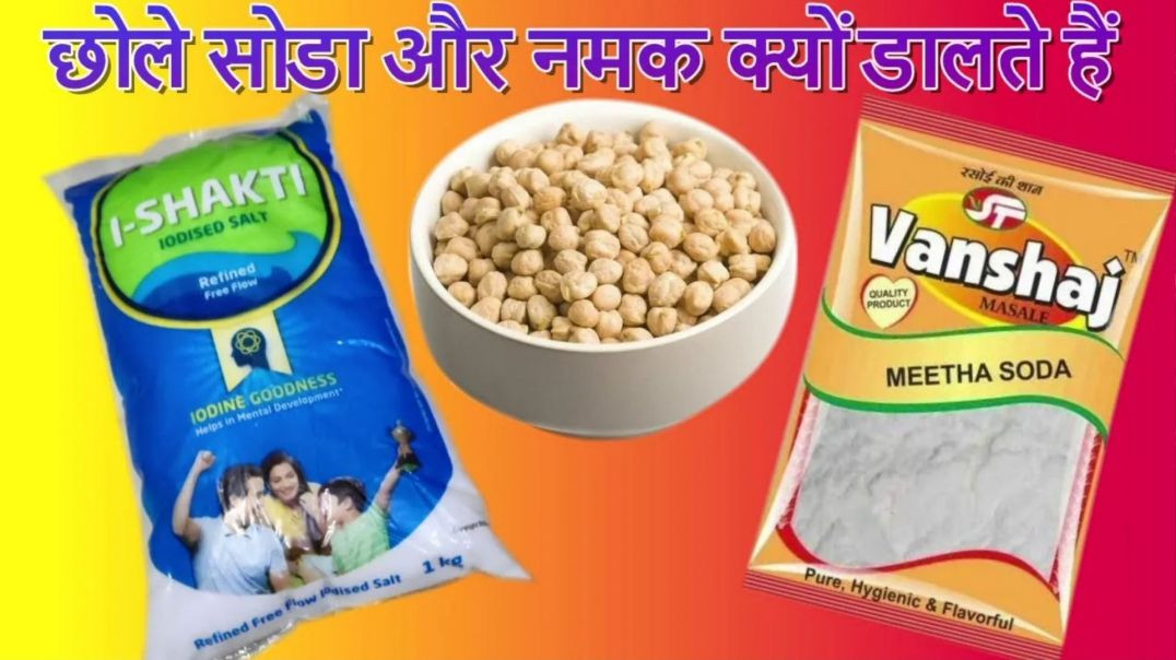 ⁣chole main namak tej ho jaaye to kya karen