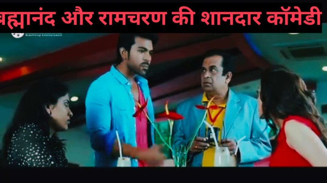 ⁣Brahmanand ramcharan ki shandar movie