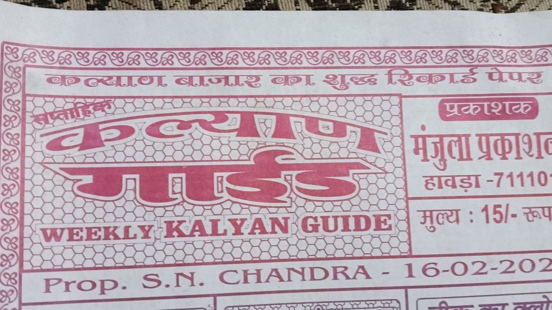 ⁣Kalyan guide chart 16 February 26