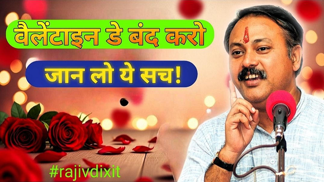 ⁣वैलेंटाइन डे का असली इतिहास जानकर चौंक जाओगे!