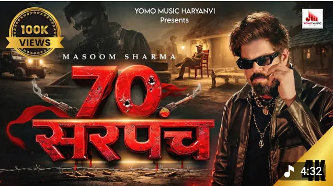 ⁣70 सरपंच _ 70 Sarpanch _ Masoom Sharma _ Harry Lather _ New Haryanvi Song 2026 _ Yomo Music Haryanvi