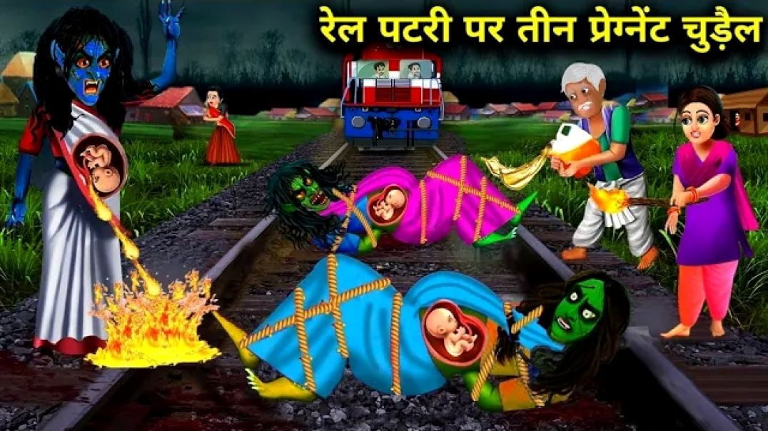 ⁣रेल पटरी पर तीन प्रेग्नेंट चुड़ैल _ Rail Patri par 3 Pregnant Chudail _ Abundance Horror TV _