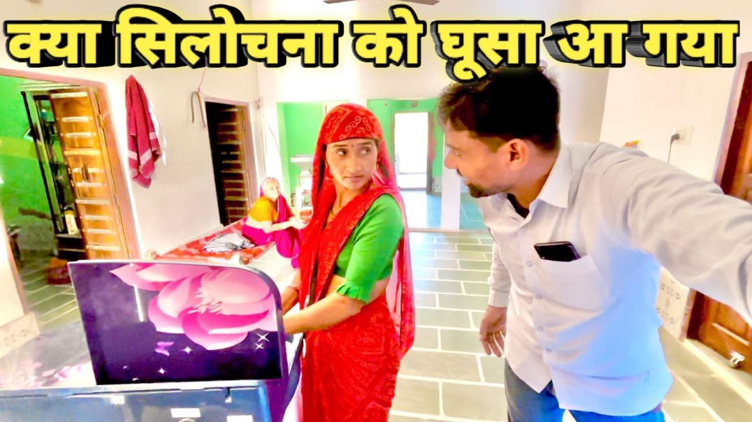 ⁣सिलोचना ने मेरे को कोई जबाव नही दिया, क्या घूसा हो गई, Gouri Sharma vlog #gourisharmavlog