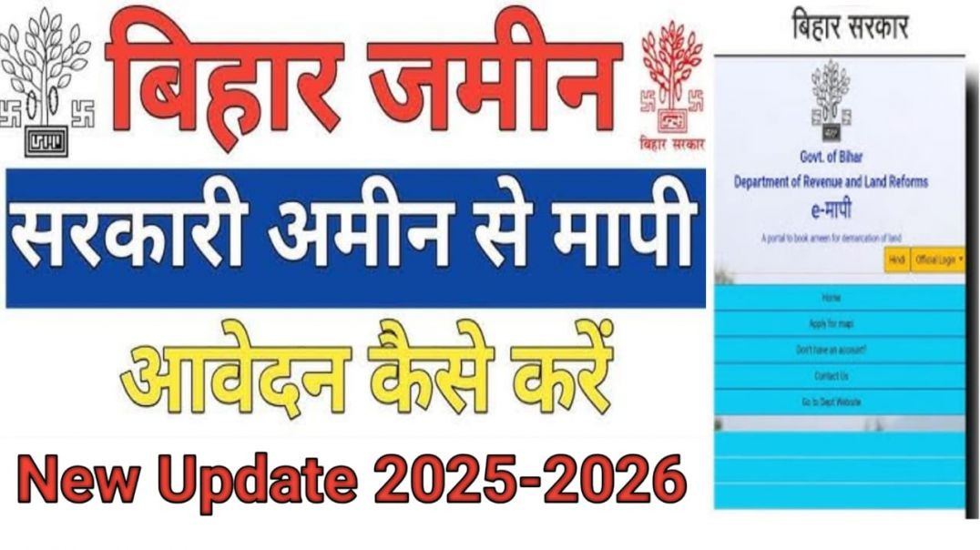 जमीन का मापी सरकारी अमीन के लिए कैसे ऑनलाइन करवाये Part -1 जमीन का सरकारी अमिन से मापी ऐसे करवाए
