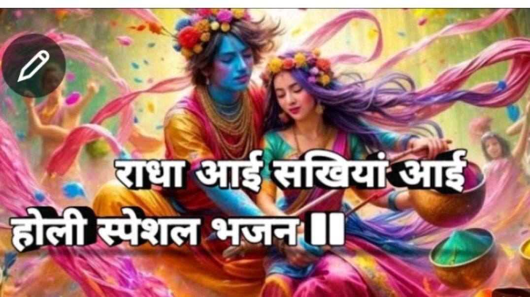 ⁣होली गीत Julam Kar Daaryo Holi Geet By Riyansika samaddar ll HOLI KE RANG