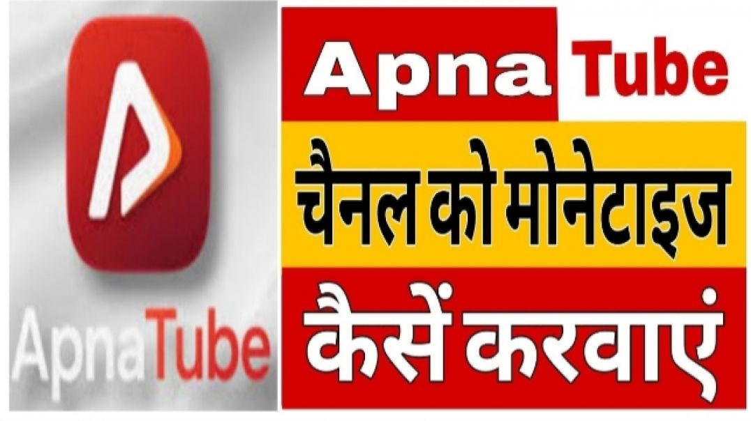 ⁣Apna Tube Channel Ko Monetize Kaise Karvayen