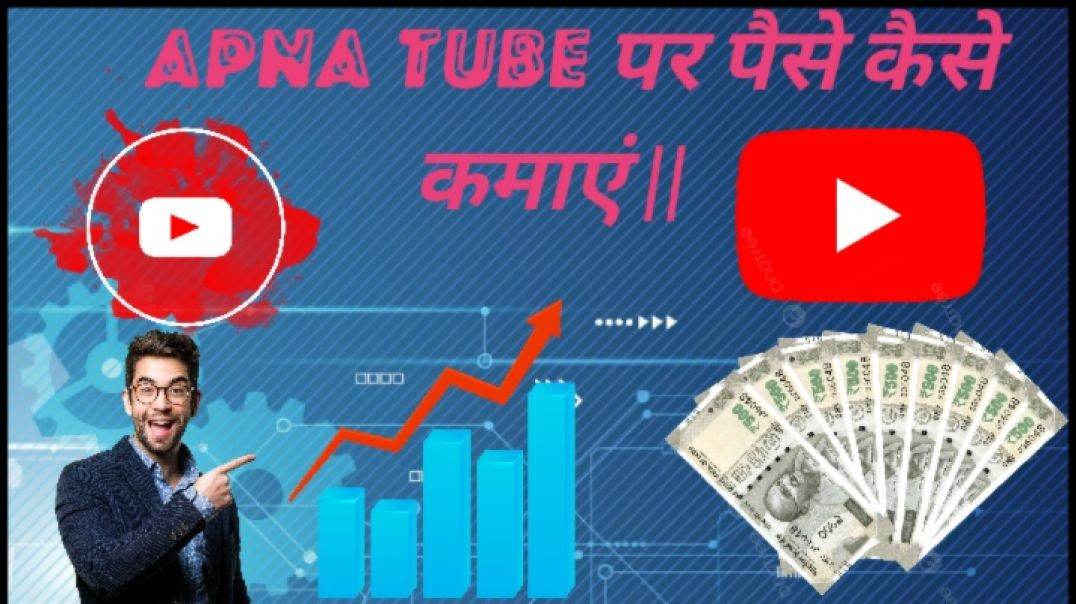 ⁣Apna Tube से पैसे कैसे कमाएं||