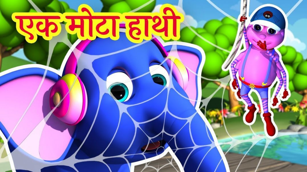 ⁣Ek Mota Hathi Ghumne Chala। एक मोटा हाथी। Hindi Entertainment।
