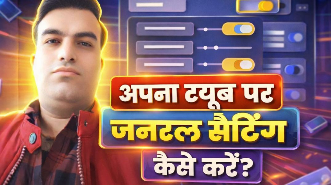 ⁣Apna tube par general setting kaise kare ।। Setting kaise kare