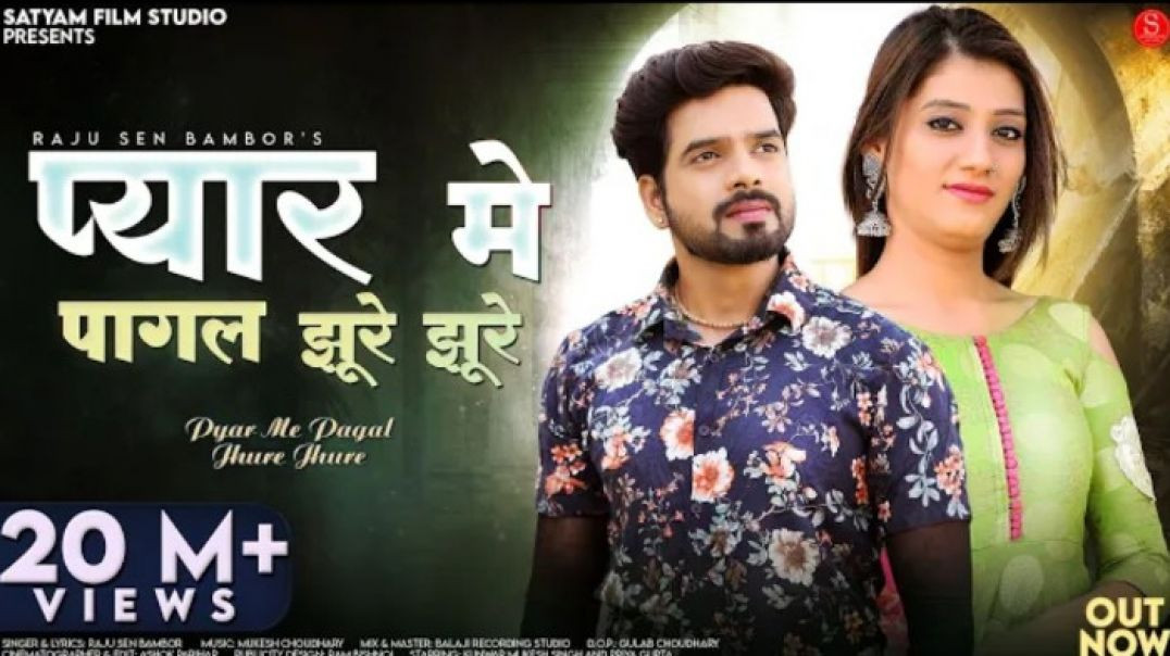 ⁣Pyar Me Pagal Jhure Jhure (Official Music Video) Raju Sen Bambor _ प्यार में पागल झूरे झूरे