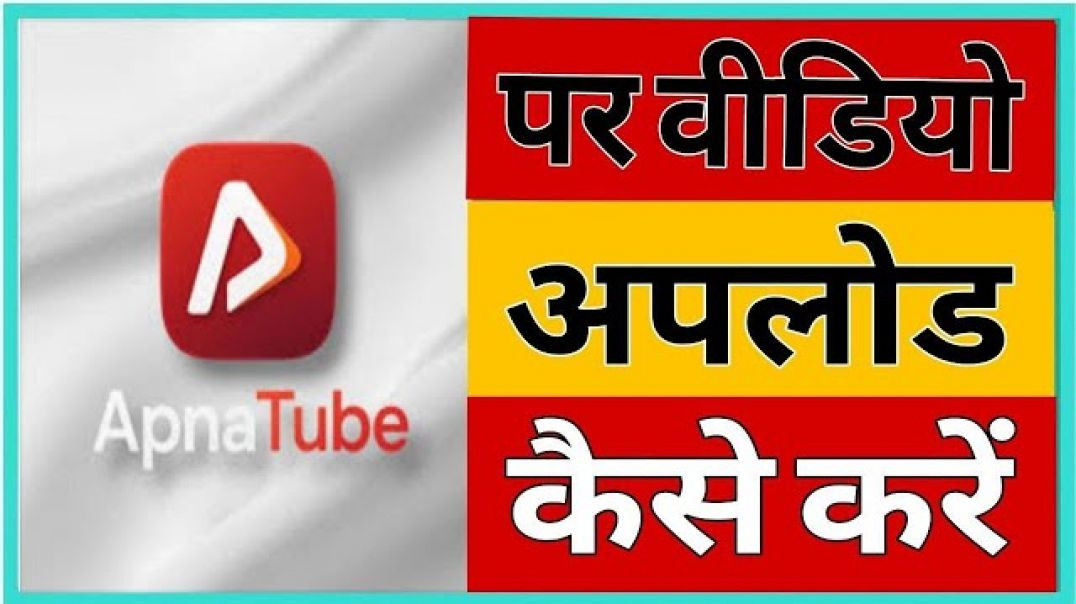⁣Apna tube par video upload kese kre
