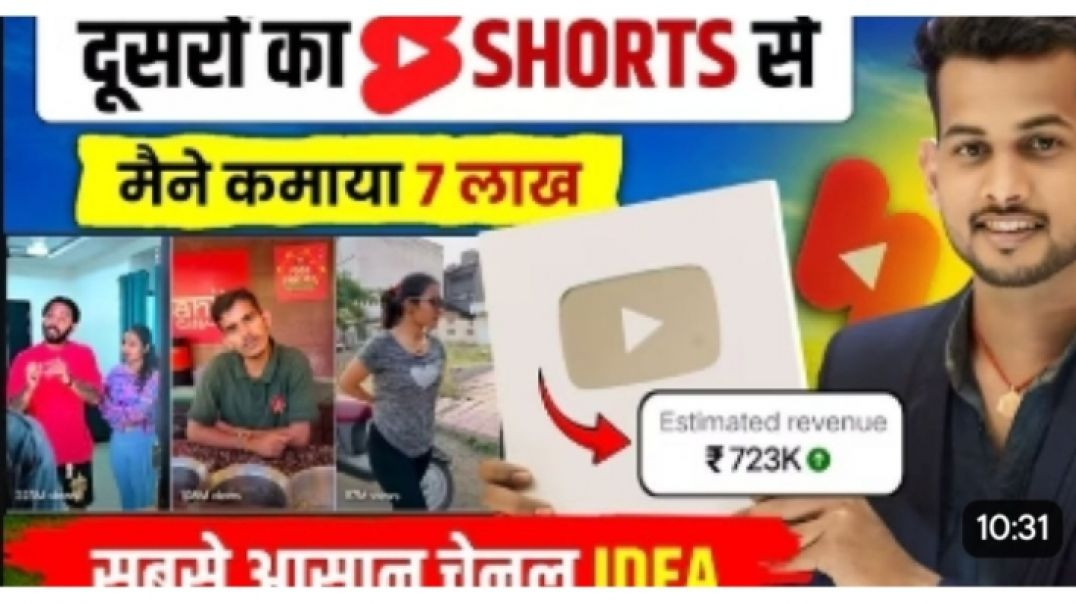 ⁣दूसरों के #shorts से ( 7 लाख । कमाया) copy paste video on#vairl#short#video
