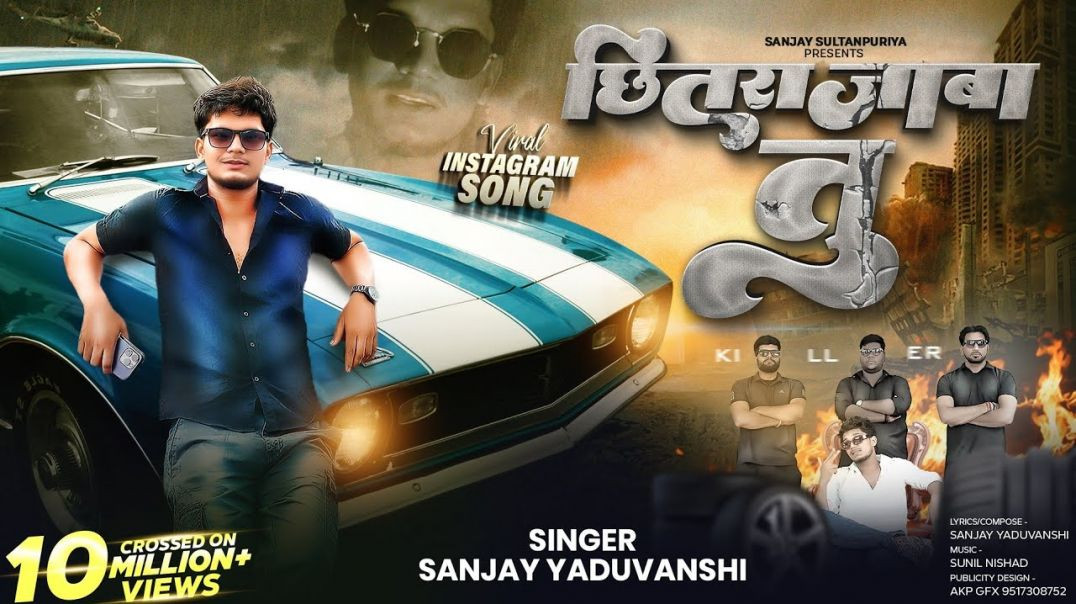 ⁣मार देब गोली छितराजाबा तू