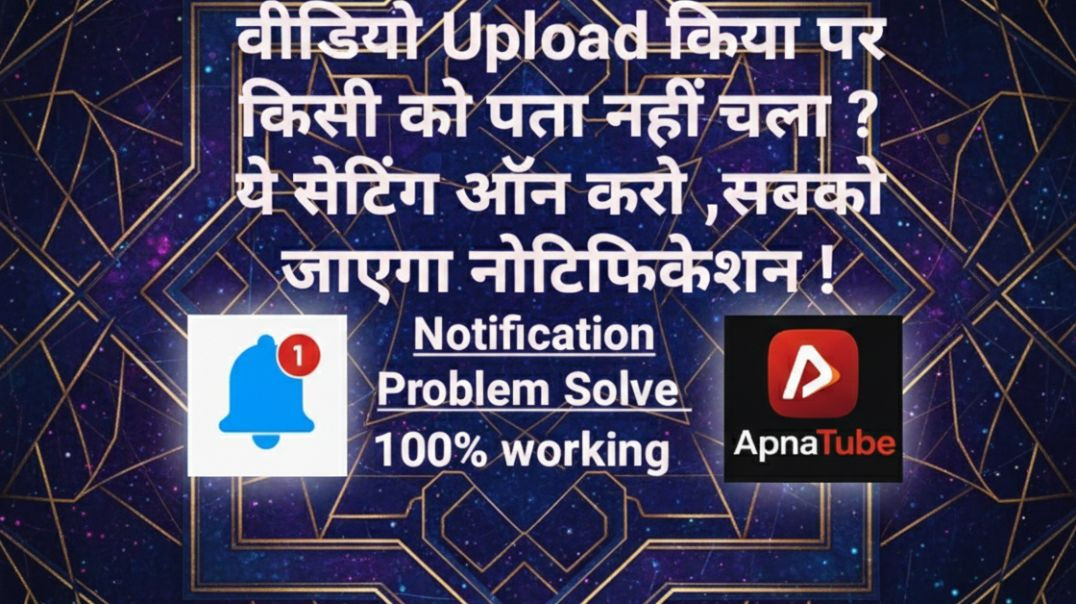 ⁣ApnaTube video notification must ON ! 100% working ☑️