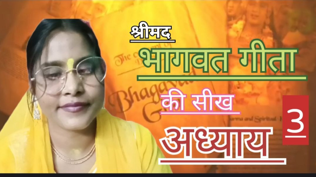 Bhagwat Geeta upadhaye 3