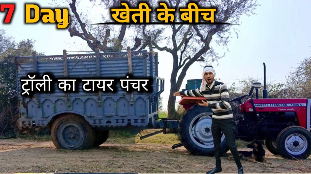 ⁣खेती के बीच ऐसा हो जाएगा सोचा नहीं था 😱 _ ट्रॉली का टायर पंचर