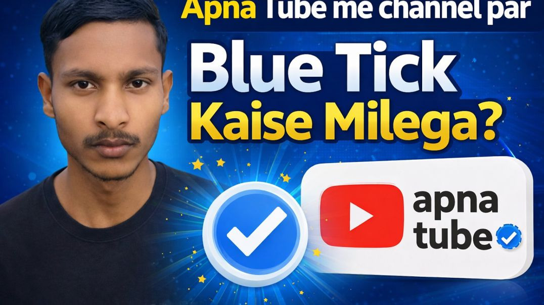 ⁣APNA Tube//Me Channel Par Blue Tick Kaise Lagayen //2026 #trending video