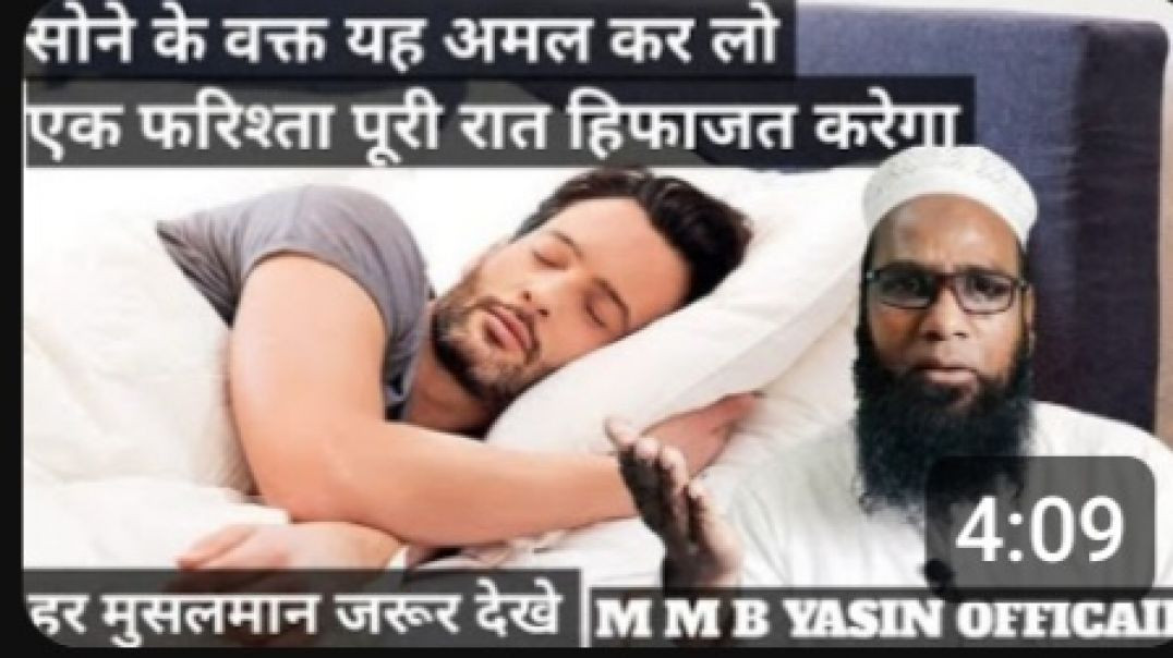 ⁣एक फरिश्ता पूरी रात हिफाजत करेगा _ हिफाजत के लिए दुआ _ m m b yasin officail _